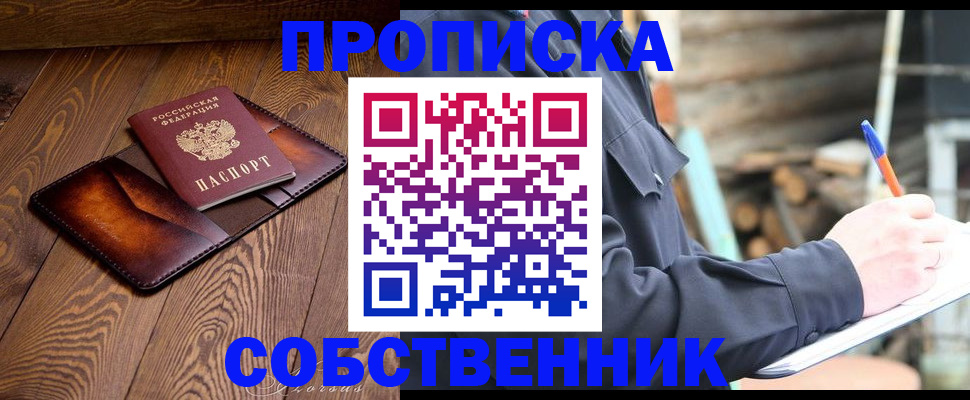 прописка от собственника в Вязниках